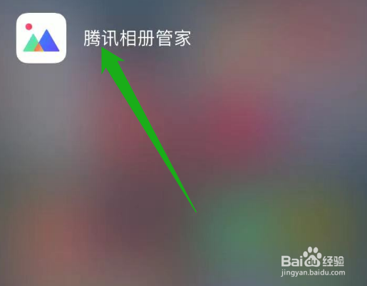 腾讯相册管家怎么开启备份提醒功能