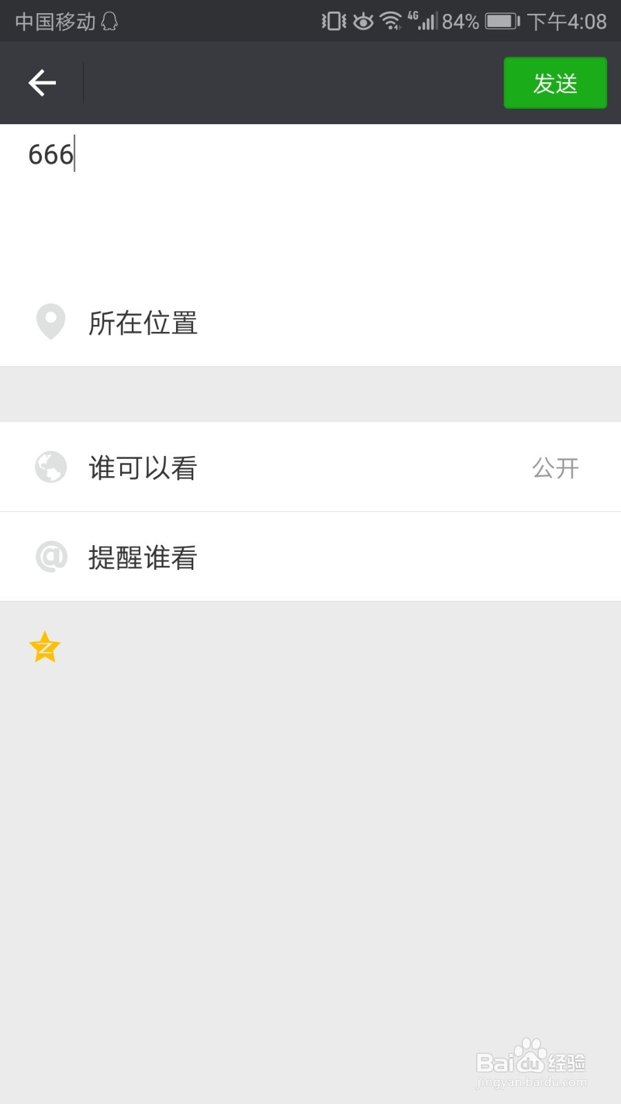 微信朋友圈内容如何同步到QQ空间