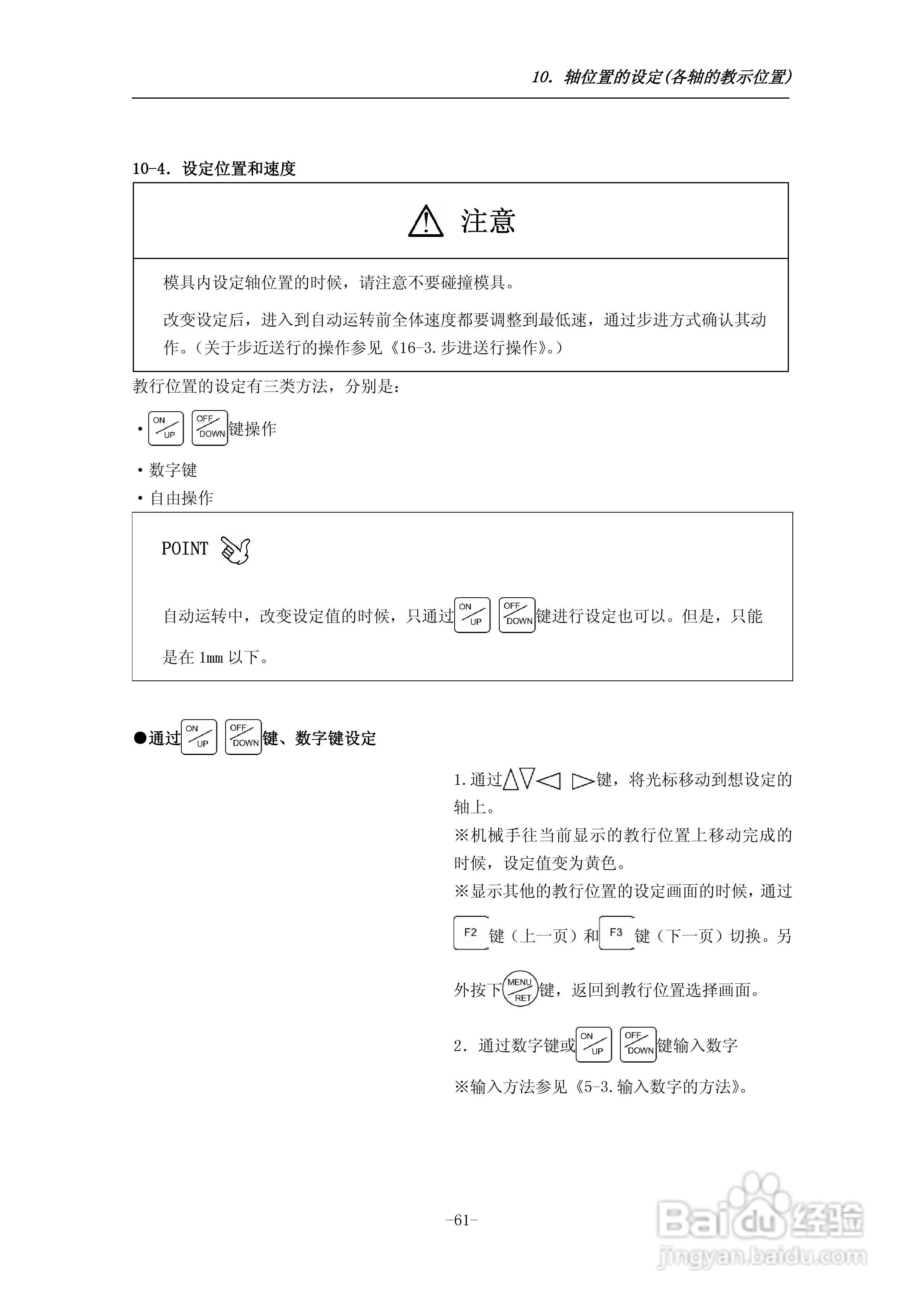 STEC-NA1a机械手控制器使用说明书:[7]