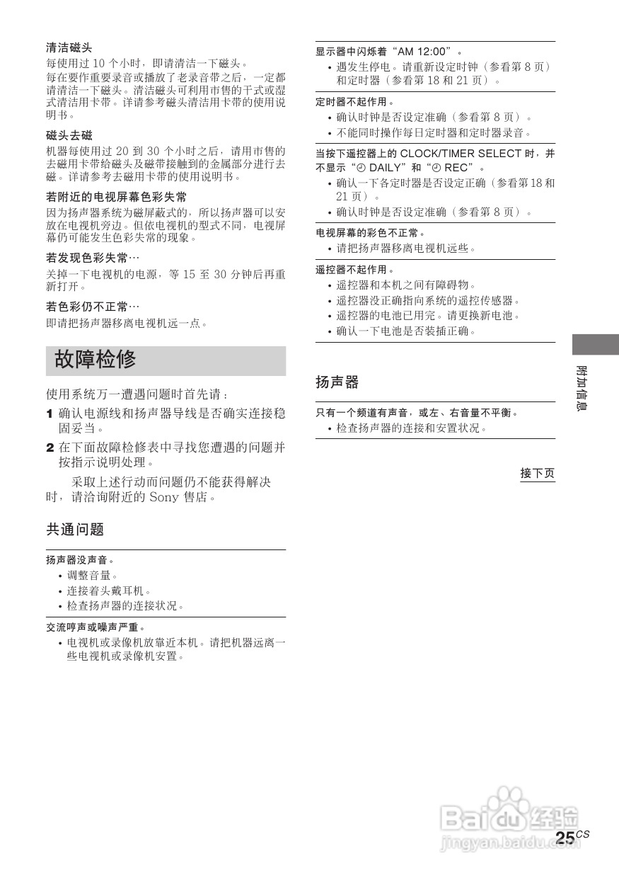 索尼CMT-VP100迷你音响使用说明书:[3]