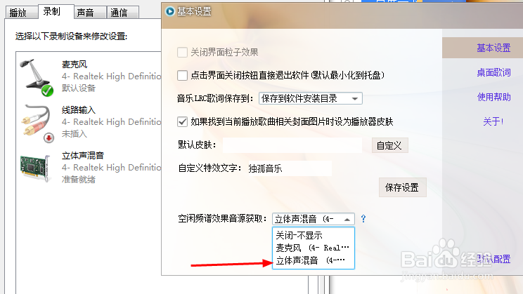 独孤音乐显示电脑声音频谱设置方法!