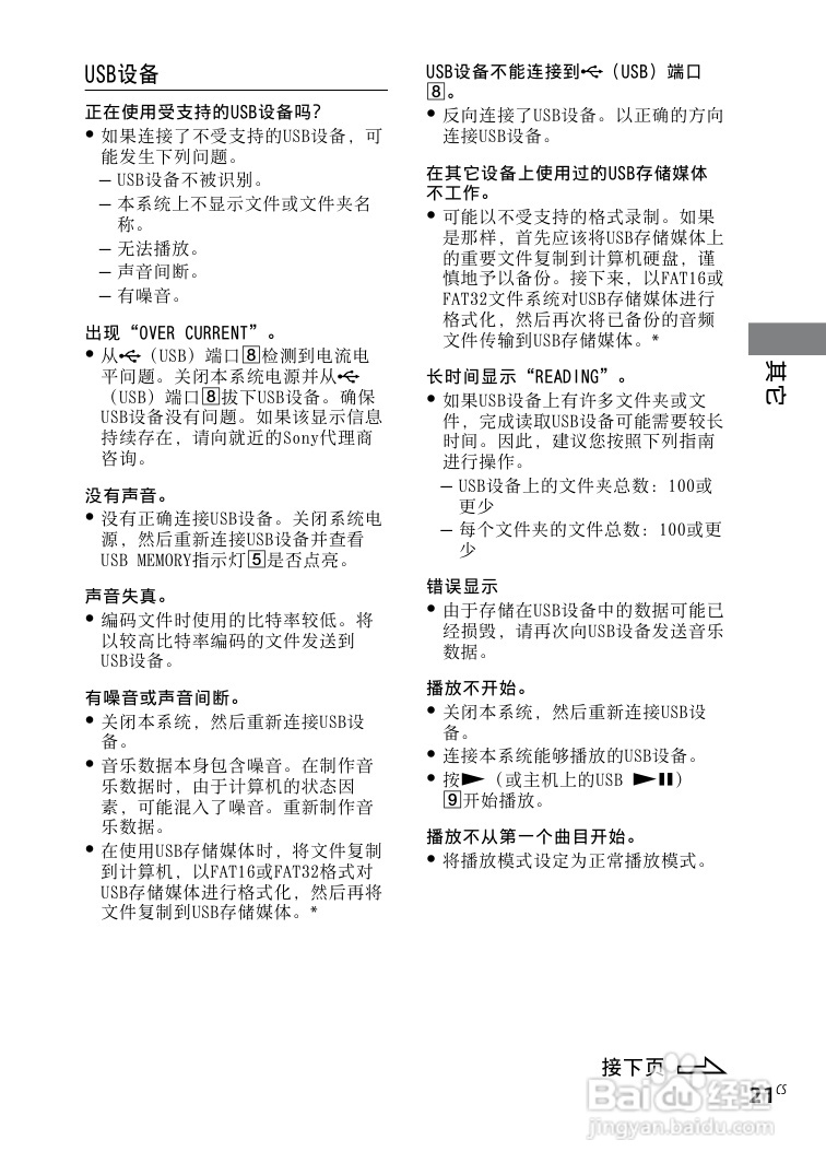 索尼CMT-BX3迷你组合音响使用说明书:[3]