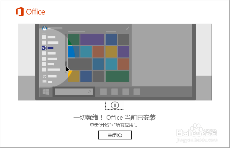 如何安装Office 2016