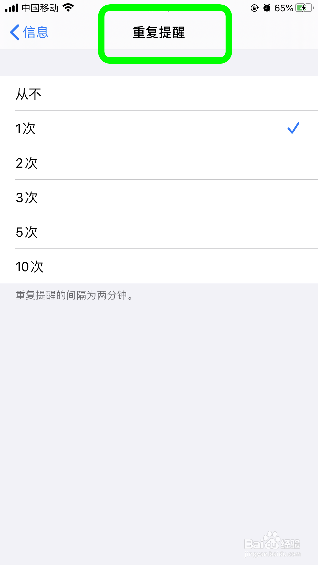 iPhone苹果手机短信重复提醒怎么关闭