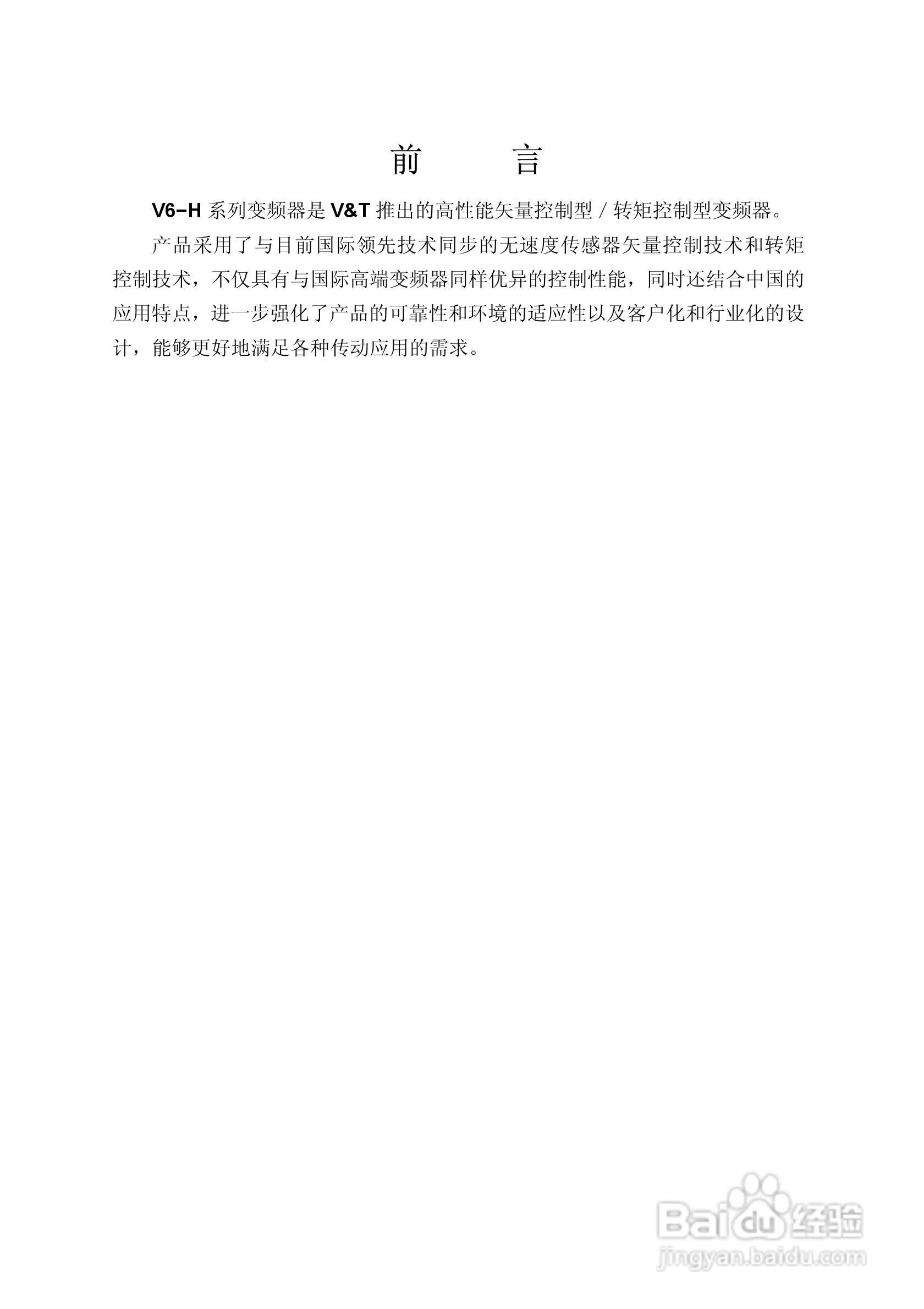 蓝海华腾变频器V6-H-2T2.2G说明书:[1]