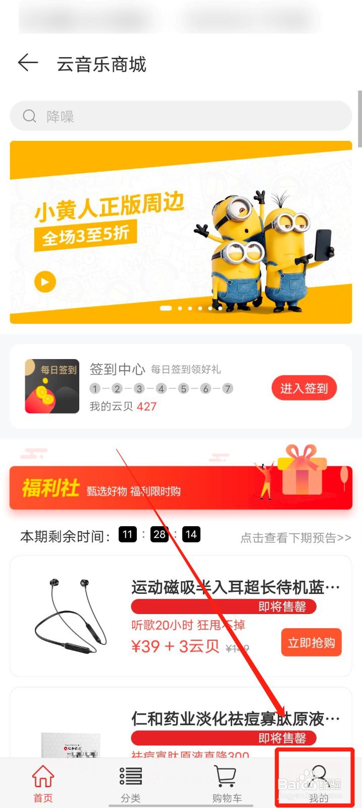 网易云音乐app怎么查看商城订单信息