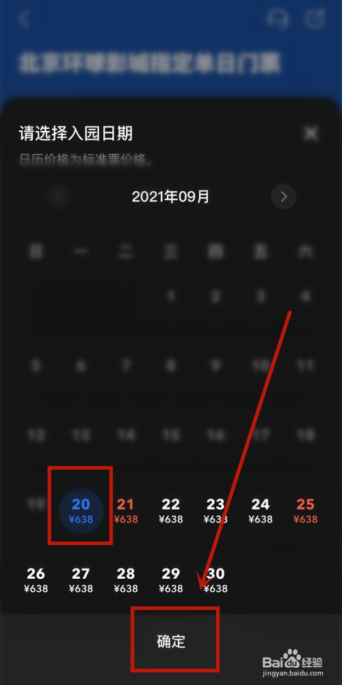 北京环球影城门票在哪购买