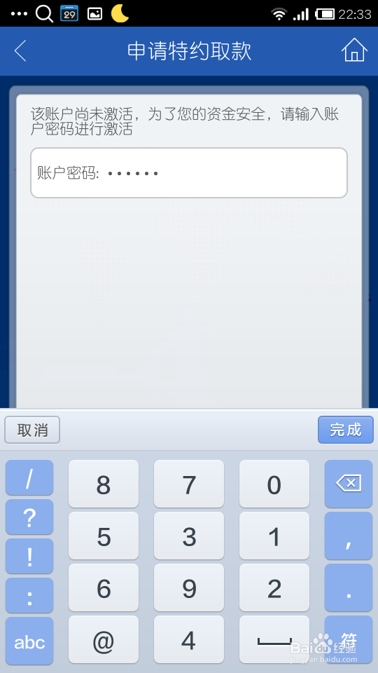 中国建设银行的\