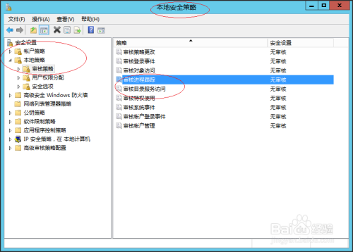 Windows Server 2012取消设置审核目录服务访问