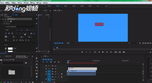 Pr如何做出书写动画效果