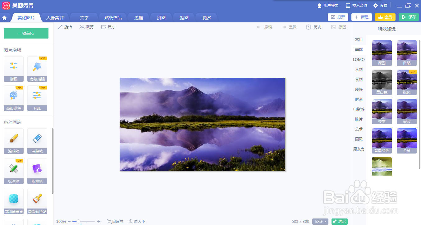 如何在美图秀秀中给图片添加纹理边框