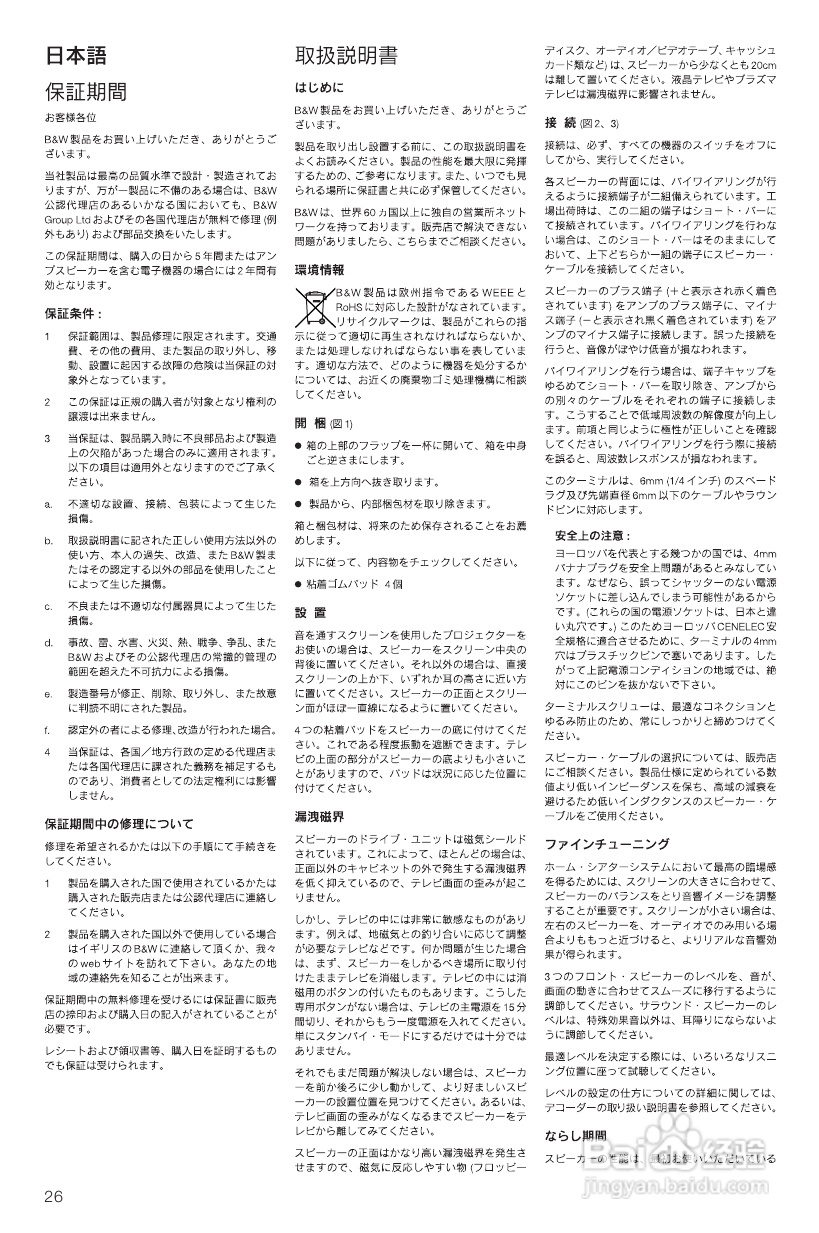 B&W公司HTM7型音响说明书:[2]