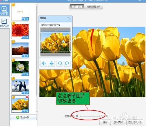 美图秀秀制作多图闪图（图文教程）