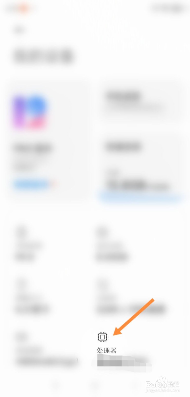 小米4如何查询处理器