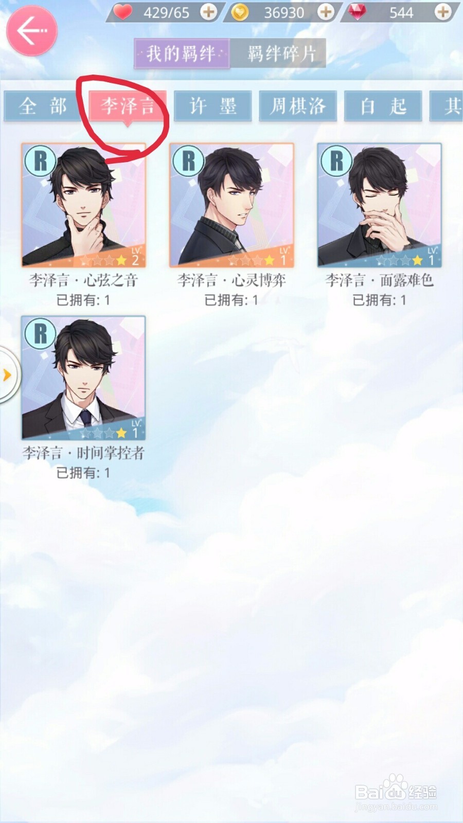 恋与制作人 李泽言攻略