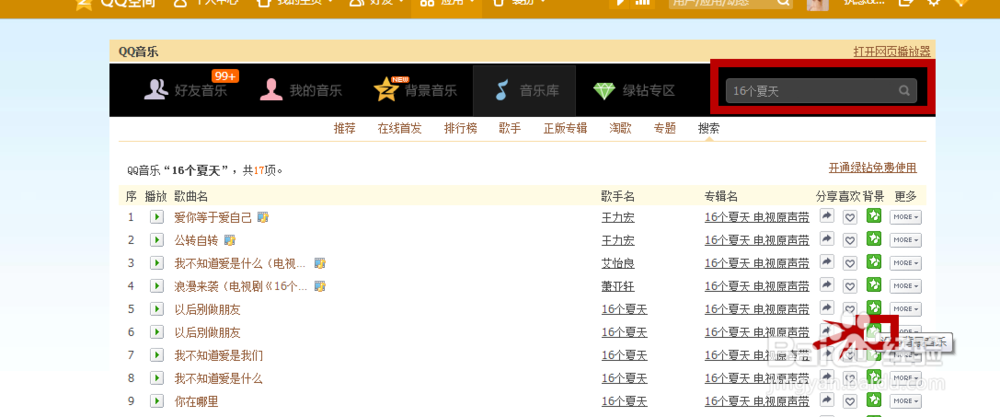 空间里的背景音乐怎么弄