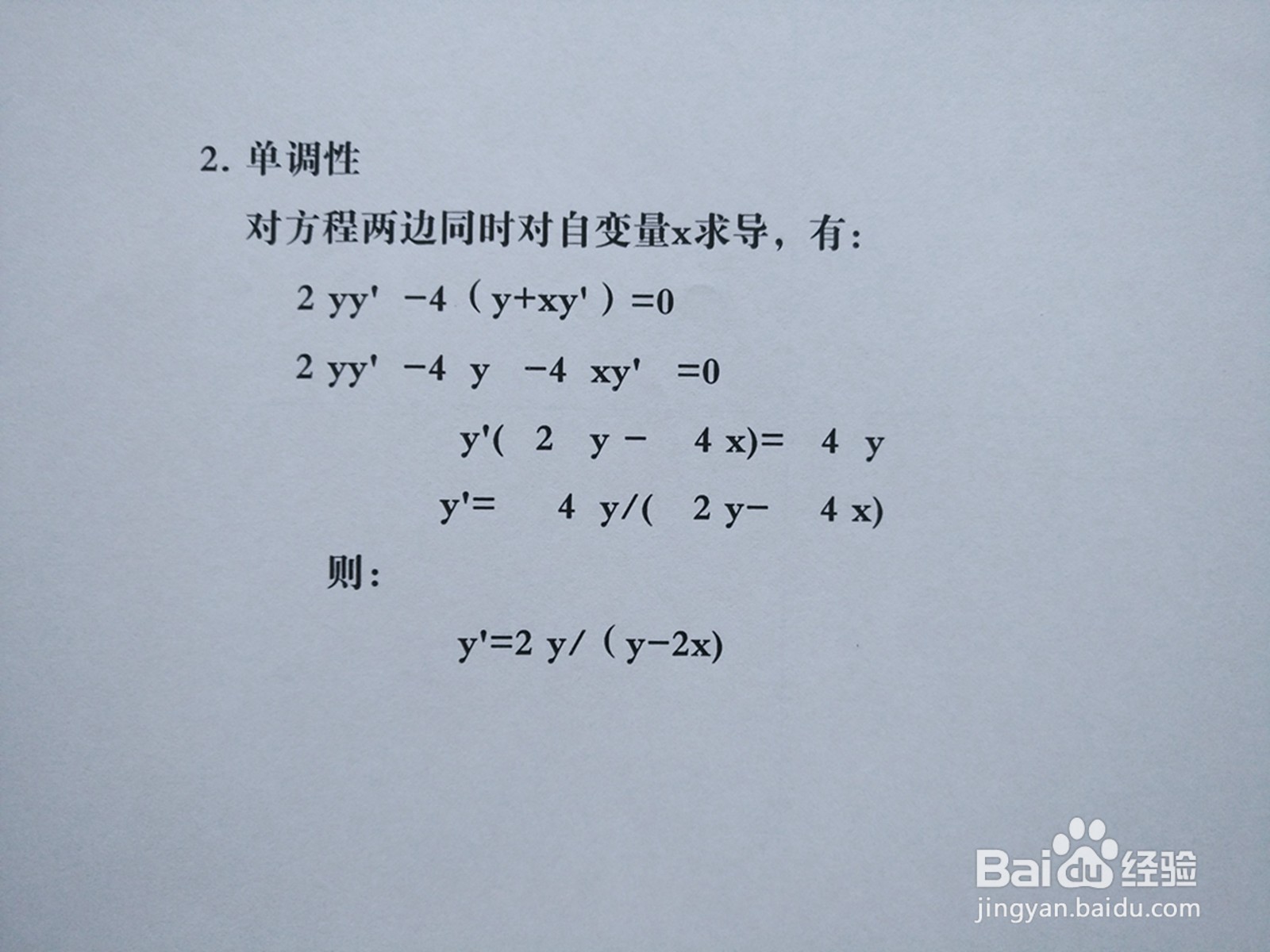 导数画曲线y²-4xy+8=0的图像示意图的主要步骤