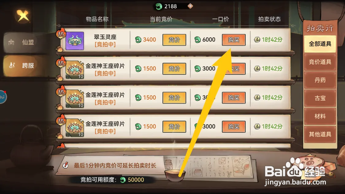 最强祖师怎么购买翠玉灵座