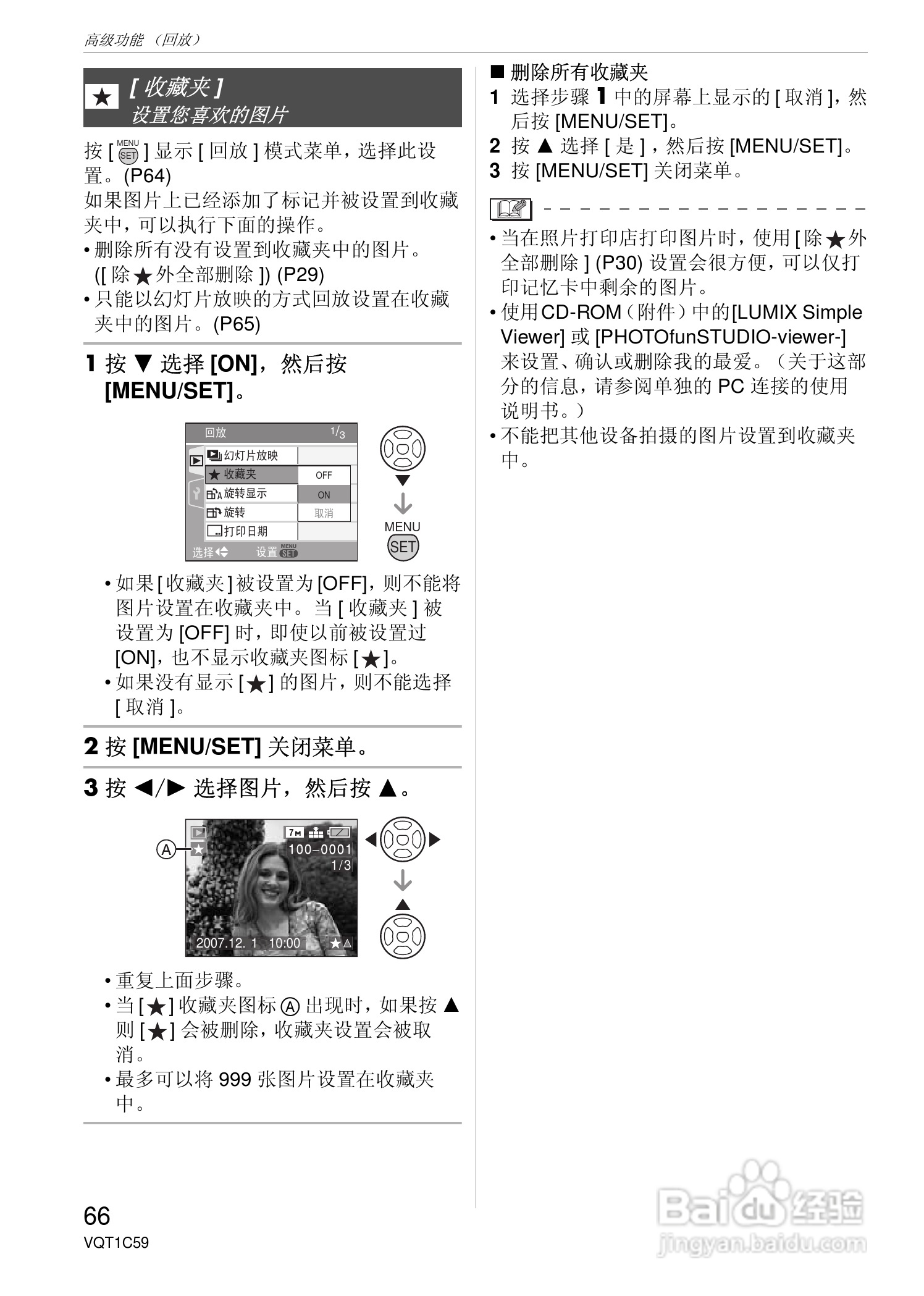 东芝数码摄像机NV-GS188GK使用说明书.pdf:[7]