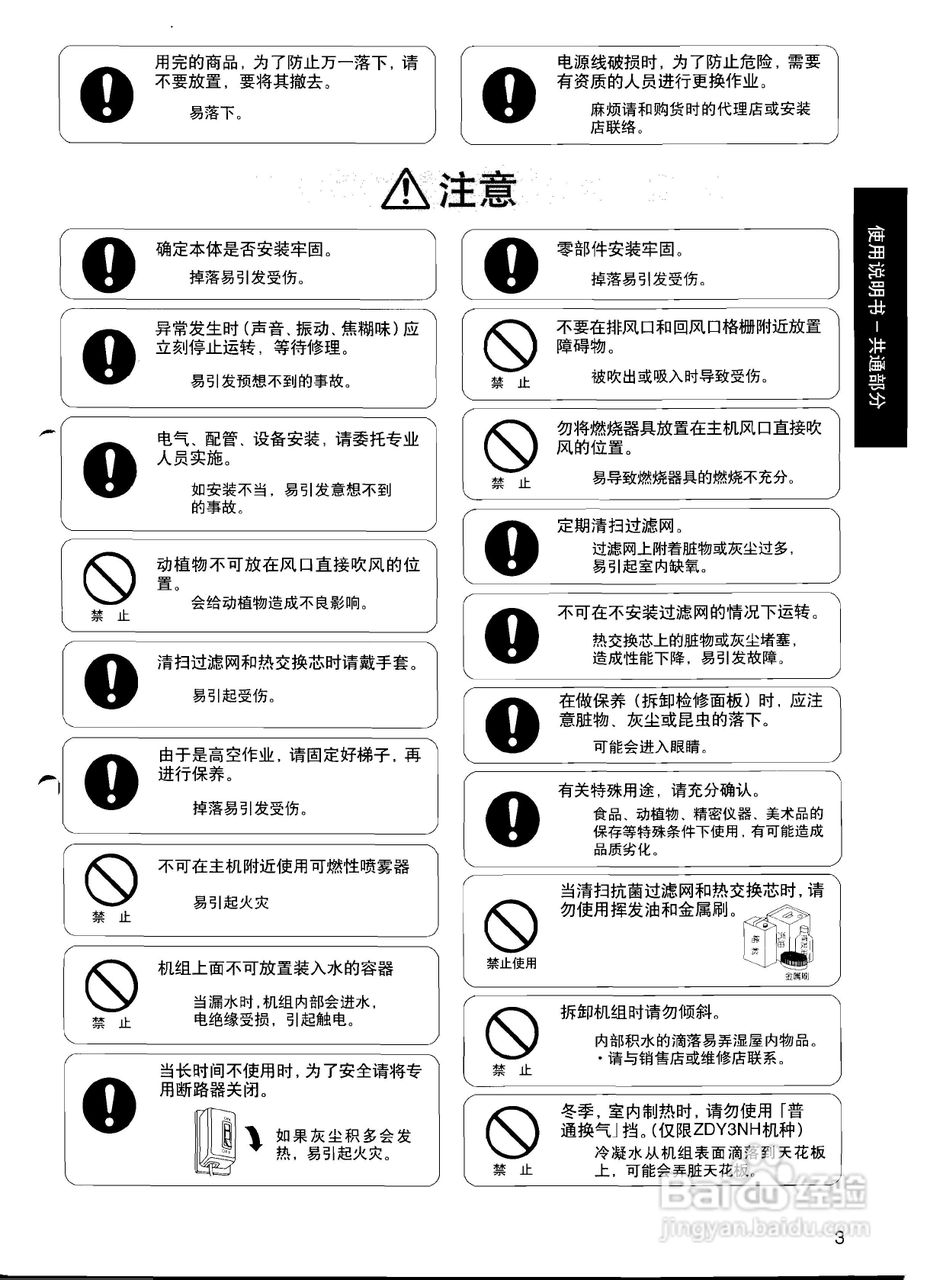 松下FY-650ZDY3NH全热交换器说明书:[1]