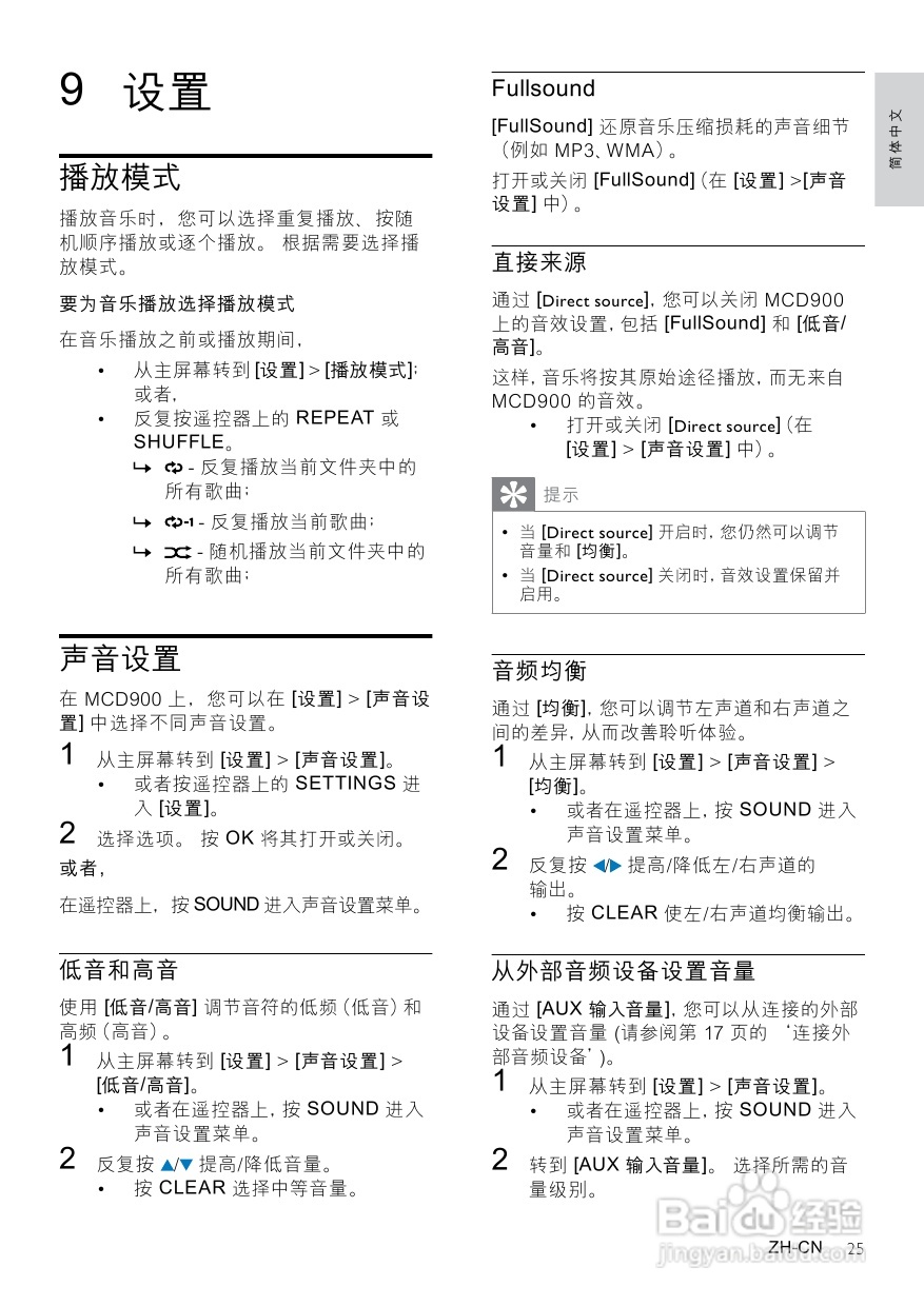 飞利浦MCD900/93 DVD分体式Hi-Fi系统使用说明书:[2]