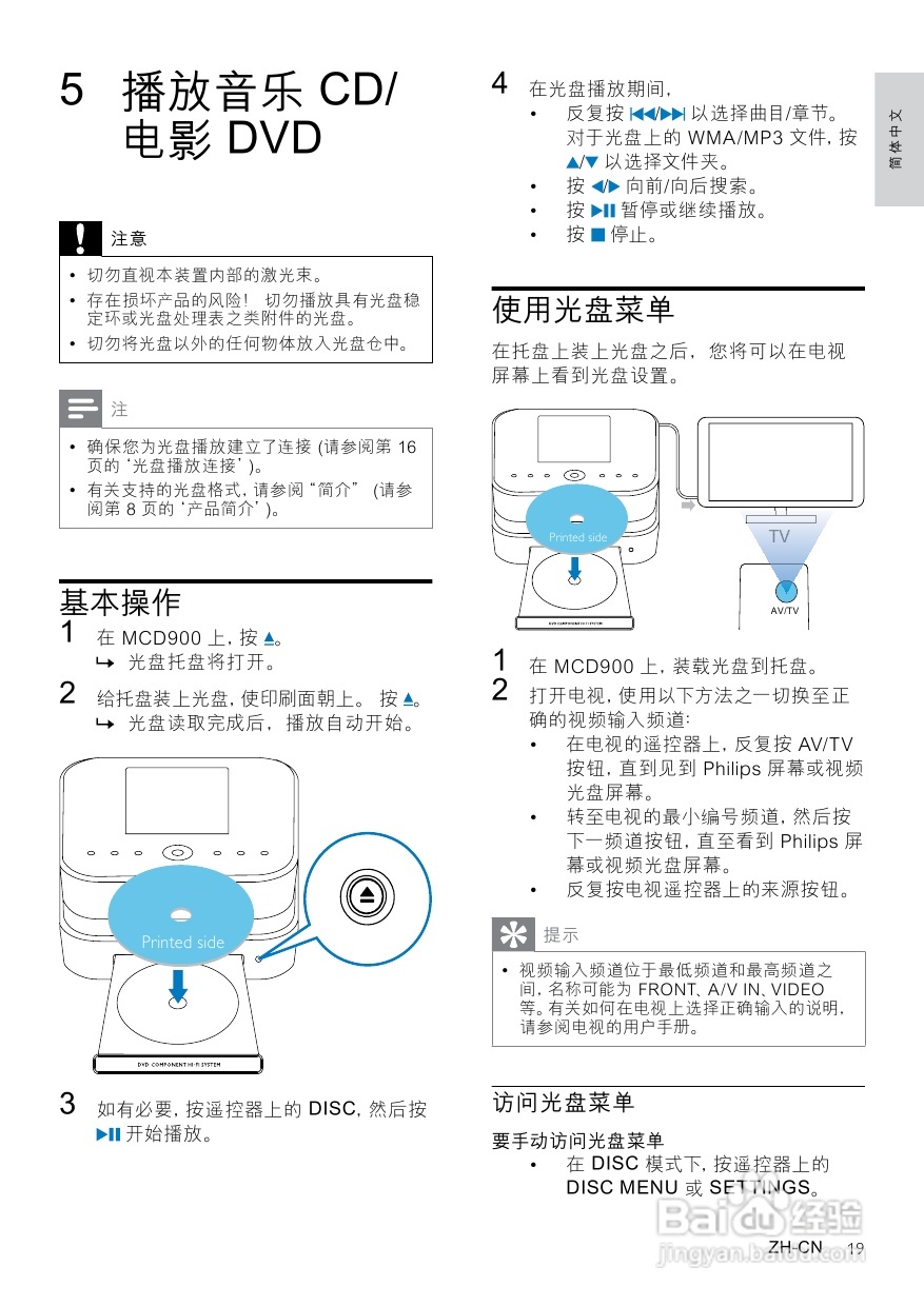 飞利浦MCD900/93 DVD分体式Hi-Fi系统使用说明书:[1]