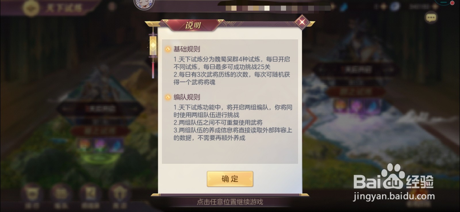 三国志幻想大陆手游天下试炼玩法怎么玩？