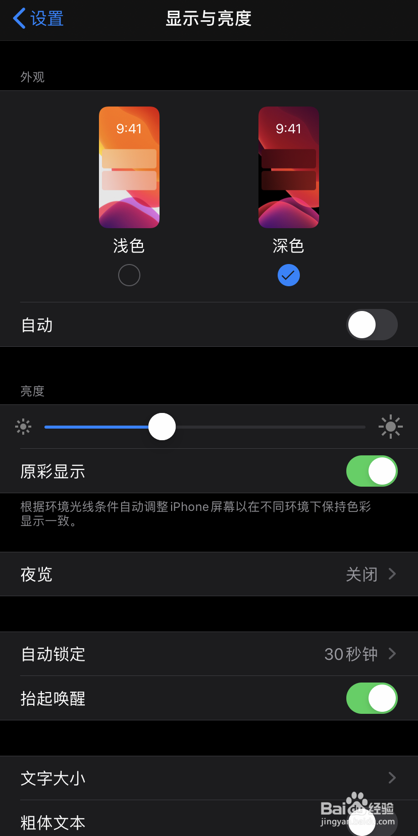 苹果手机微信怎么调成深色模式