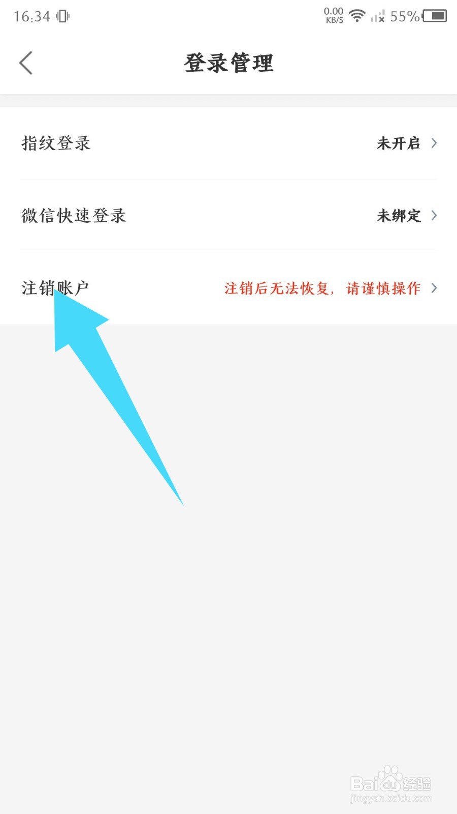 《快狗打车》如何注销账户