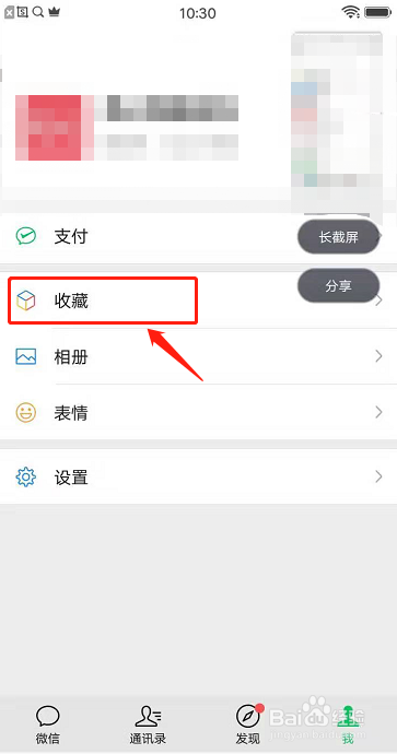 朋友圈怎么发长图