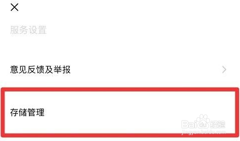 轻颜相机怎么清理数据缓存