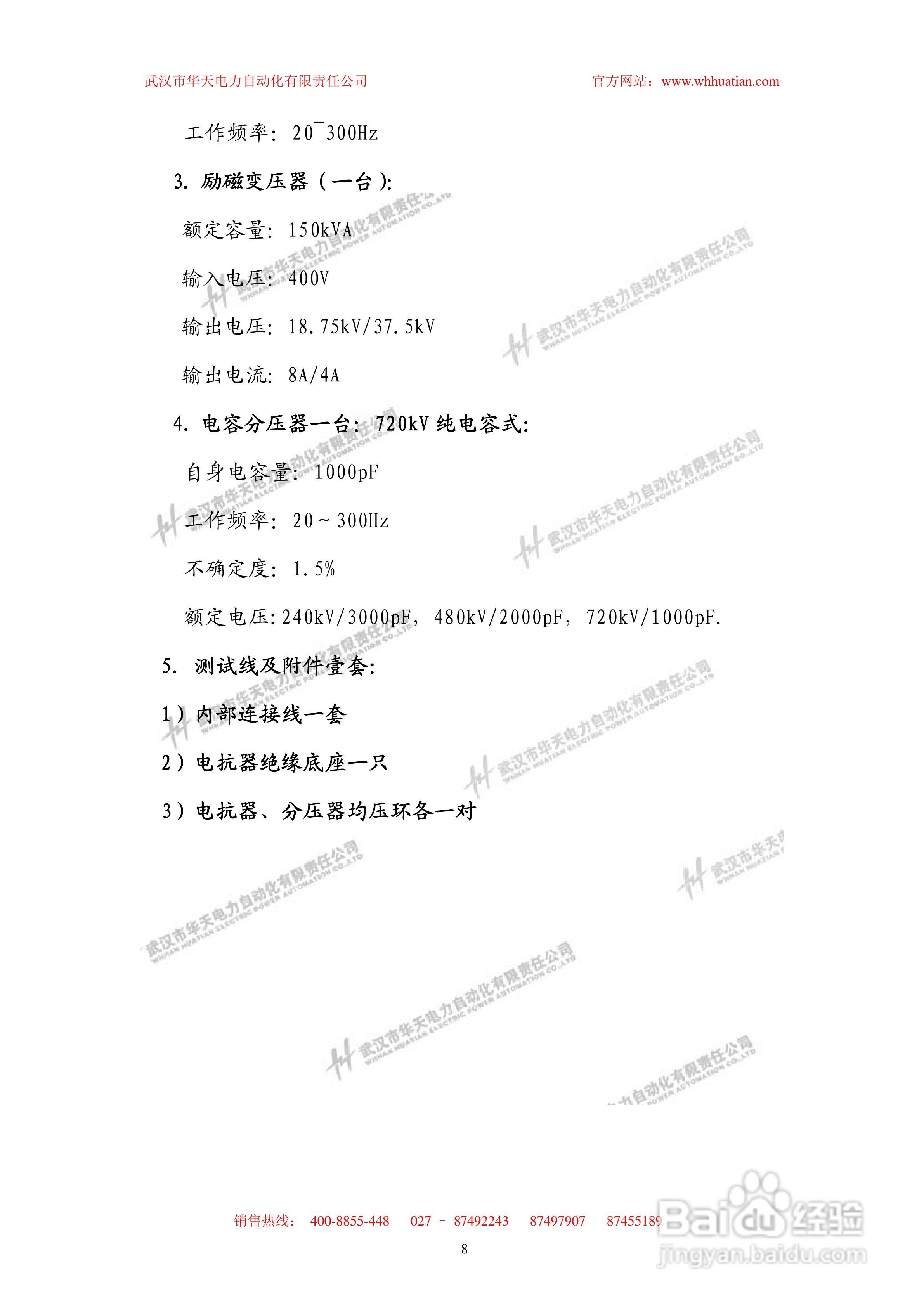 BPXZ-720kV 变频串联谐振试验装置使用说明书:[1]