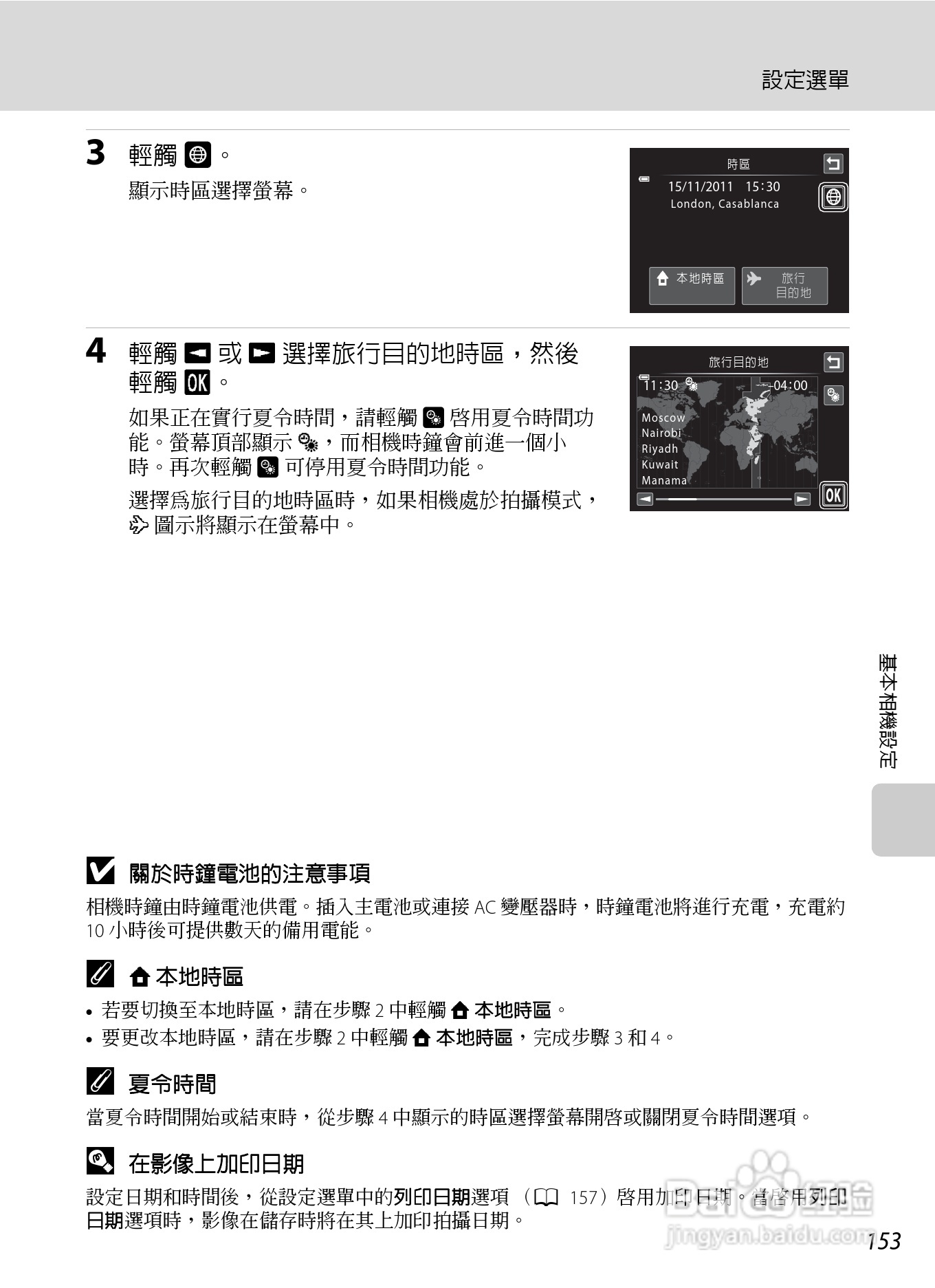尼康COOLPIX S6150数码相机使用说明书:[17]