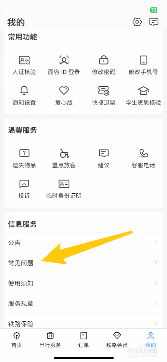 铁路12306退票扣费标准怎么看