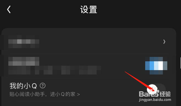 怎样开启QQ阅读的我的小Q