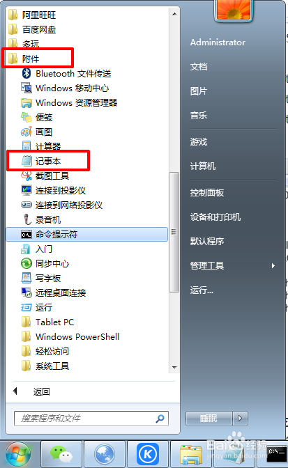 右键菜单没有新建记事本怎么办？
