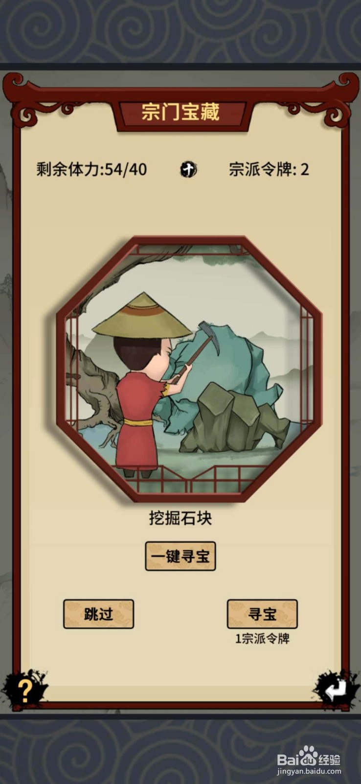 少年侠客在哪里寻宝