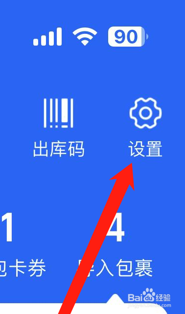 菜鸟APP如何清除缓存