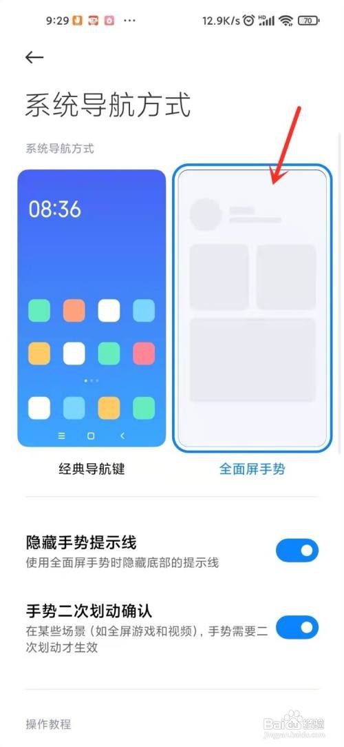 红米note10全面屏如何设置