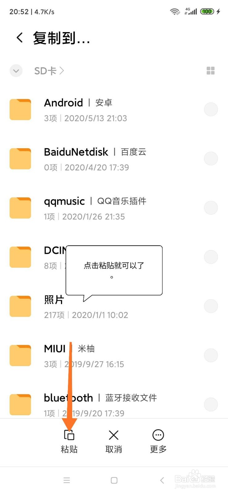 手机微信接收到的文件怎么复制到内存卡或者u盘