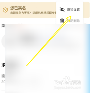 58同城设置简历查看范围