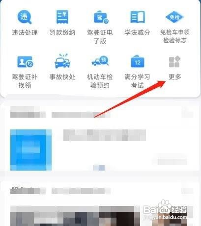 在交管12123APP里面期满换证如何更换
