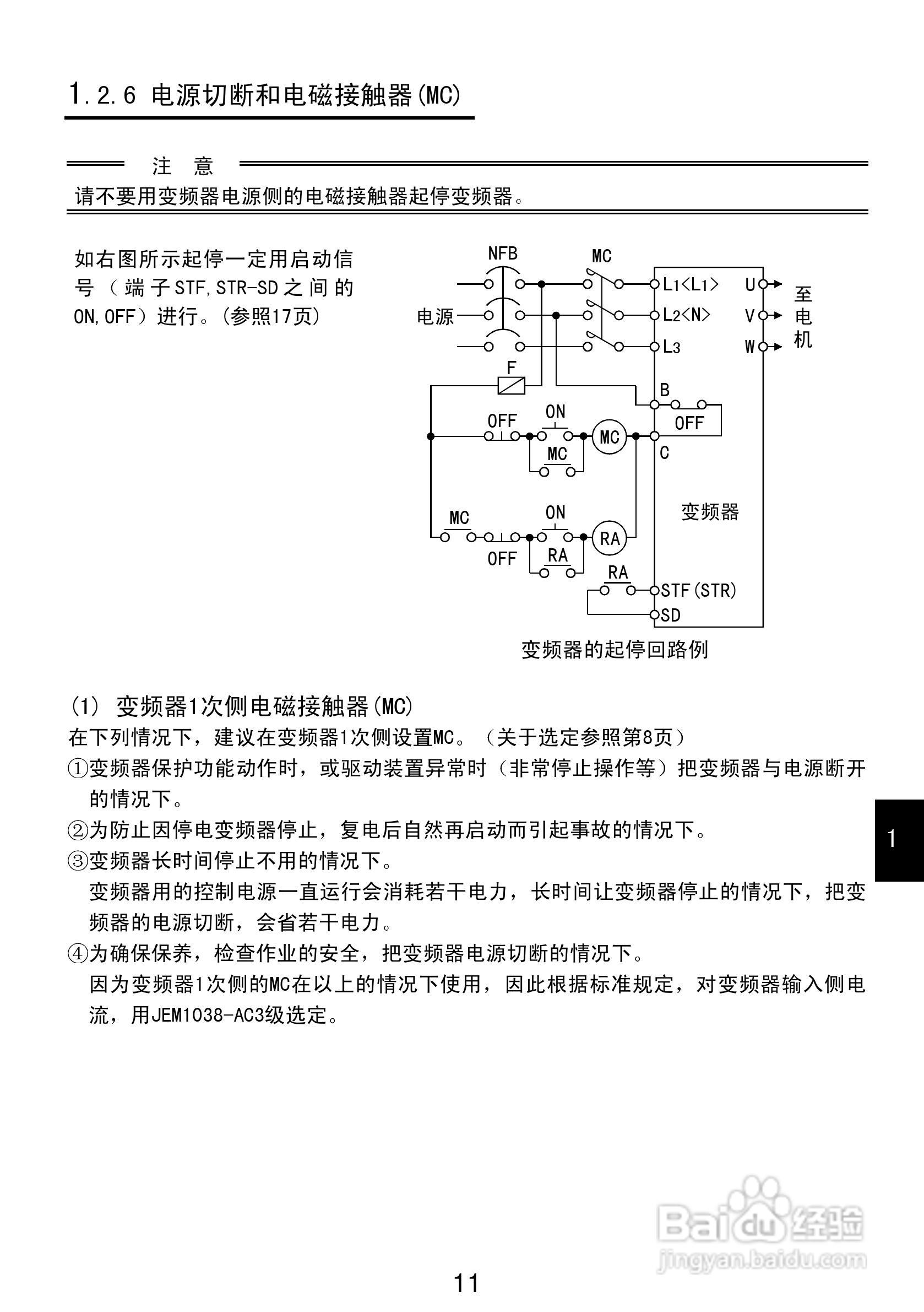 三菱FR-S540-0.75K-CH(R)变频器说明书:[2]