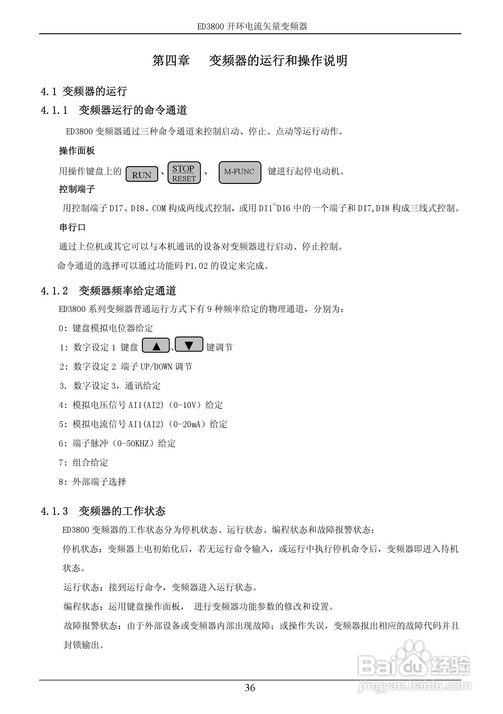 易驱ED3800-2T0022M开环电流矢量变频器使用说明书:[4]