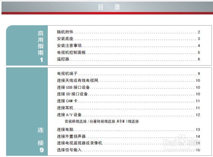 海信LED32K560NX3D液晶彩电使用说明书：[2]