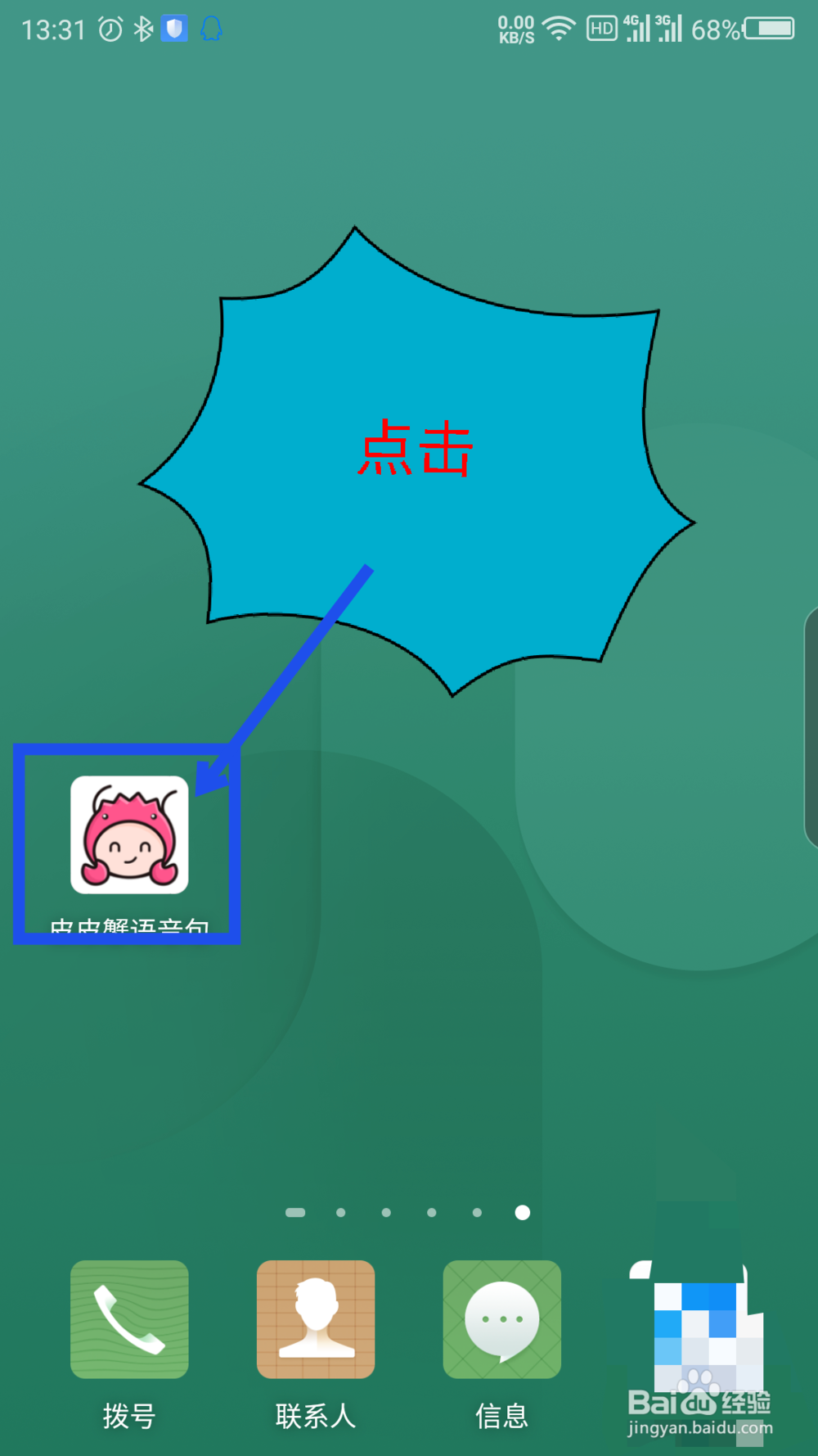 皮皮蟹皮皮虾语音包怎么在绝地求生刺激战场里用