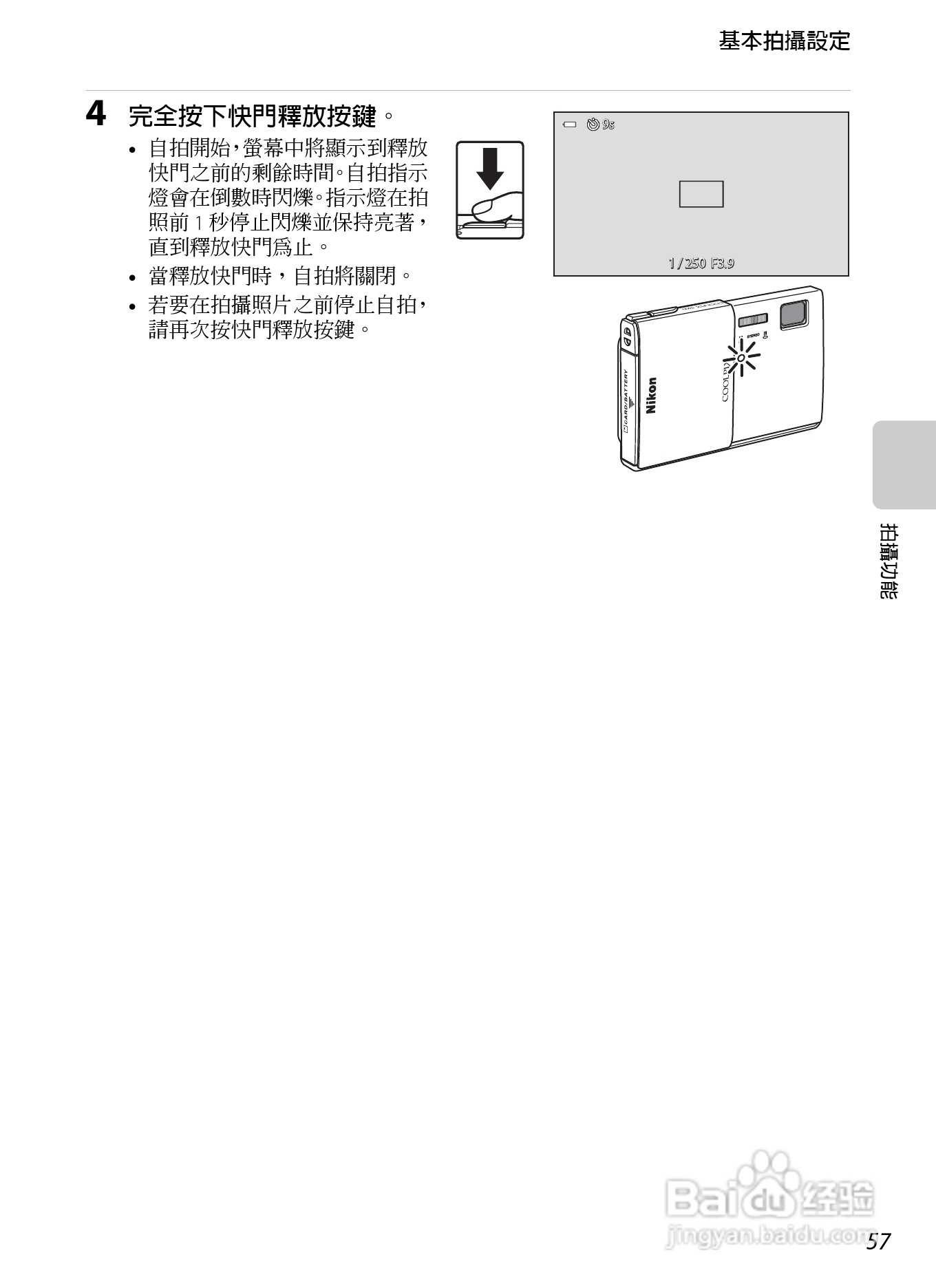 尼康COOLPIX S100数码相机使用说明书:[8]