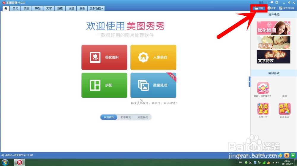 如何用美图秀秀在图片中加黄色实心五角星