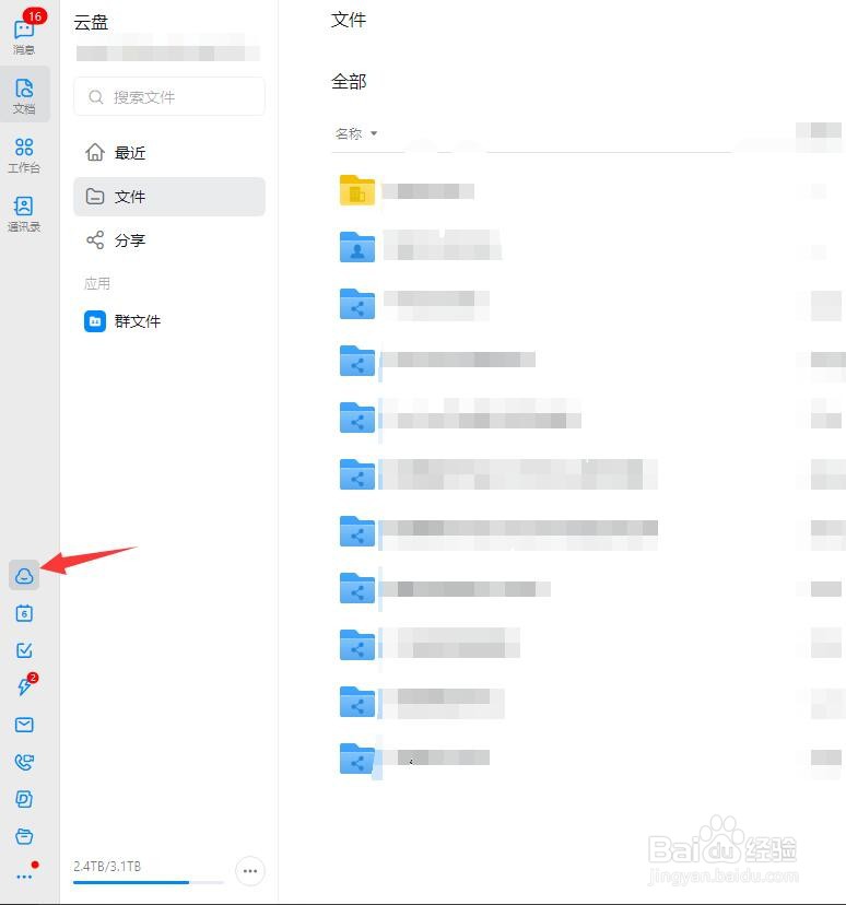 钉钉电脑端如何查看云盘容量