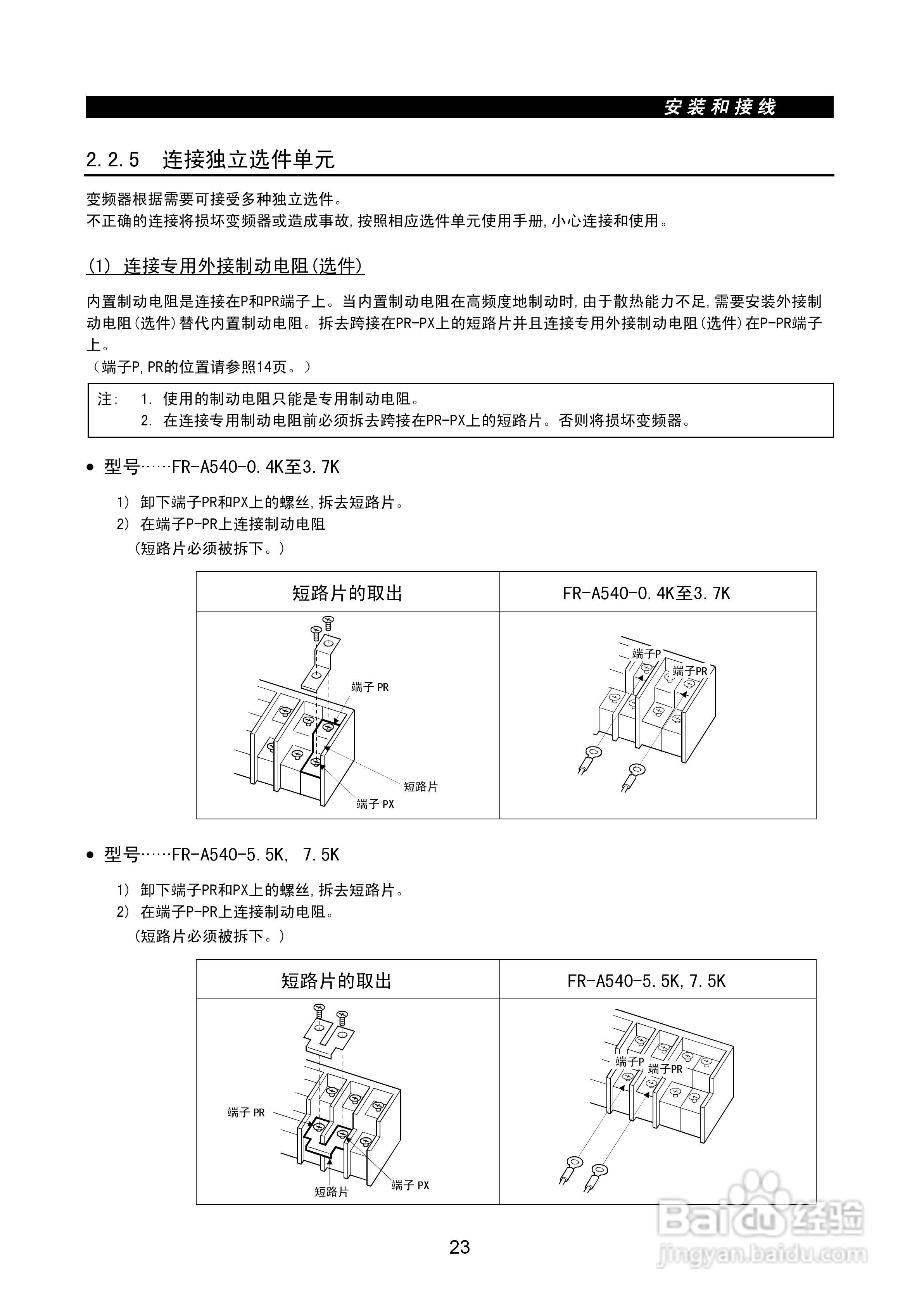 三菱FR-A540-55K变频调速器使用手册:[4]
